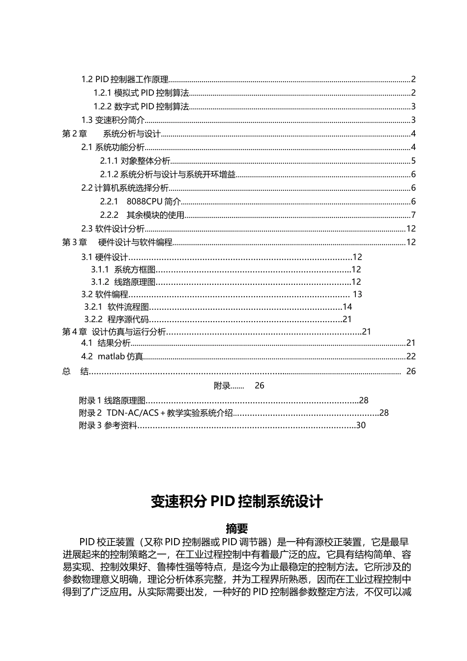 变速积分PID控制系统设计_第3页