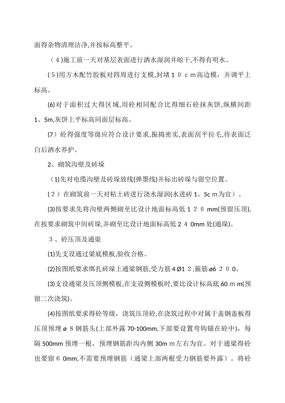 变配电室电缆沟施工工艺标准_第2页