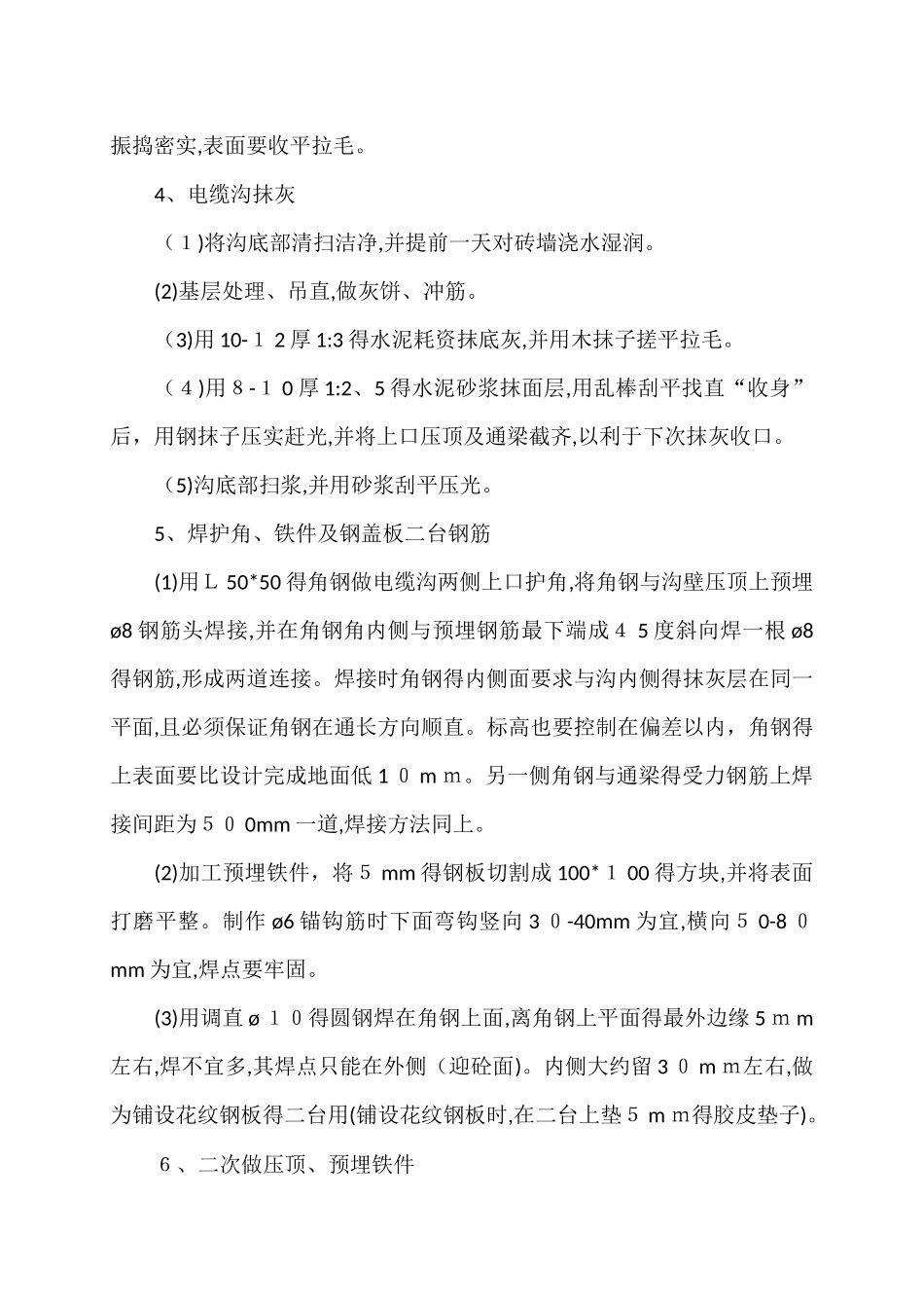 变配电室电缆沟施工工艺标准_第3页
