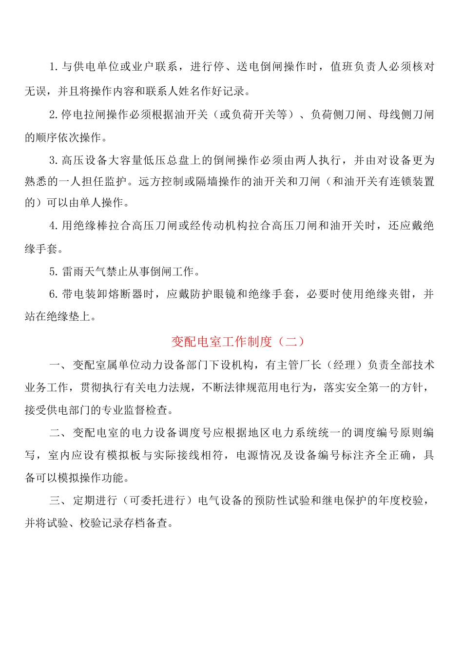 变配电室工作制度_第3页