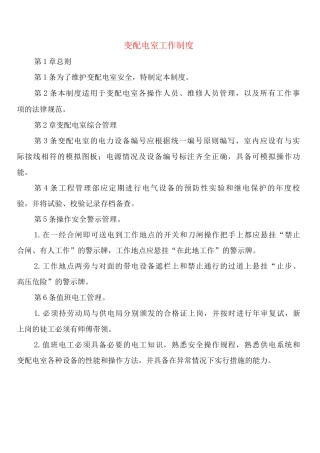 变配电室工作制度