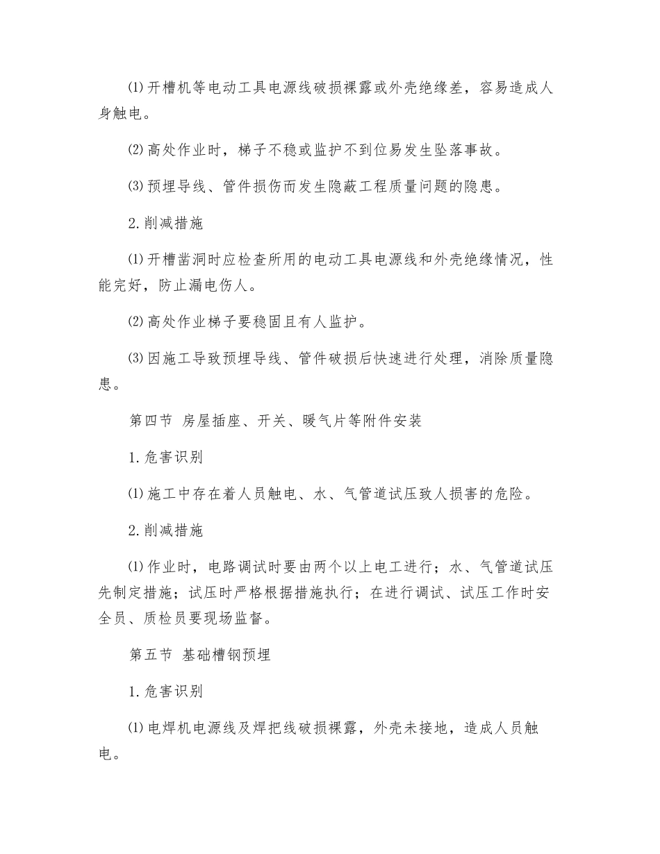 变配电所安装工程风险识别与防范_第2页