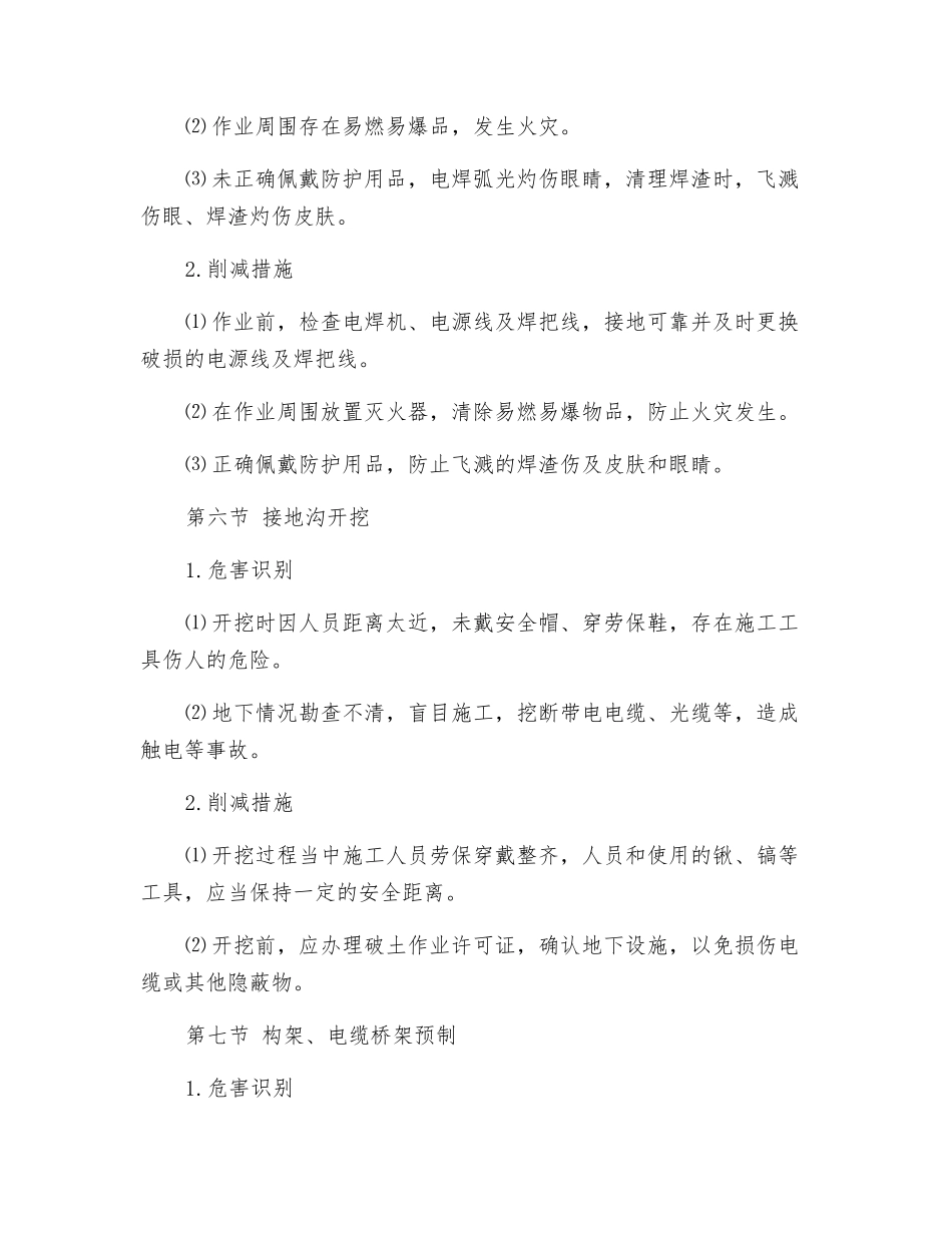 变配电所安装工程风险识别与防范_第3页