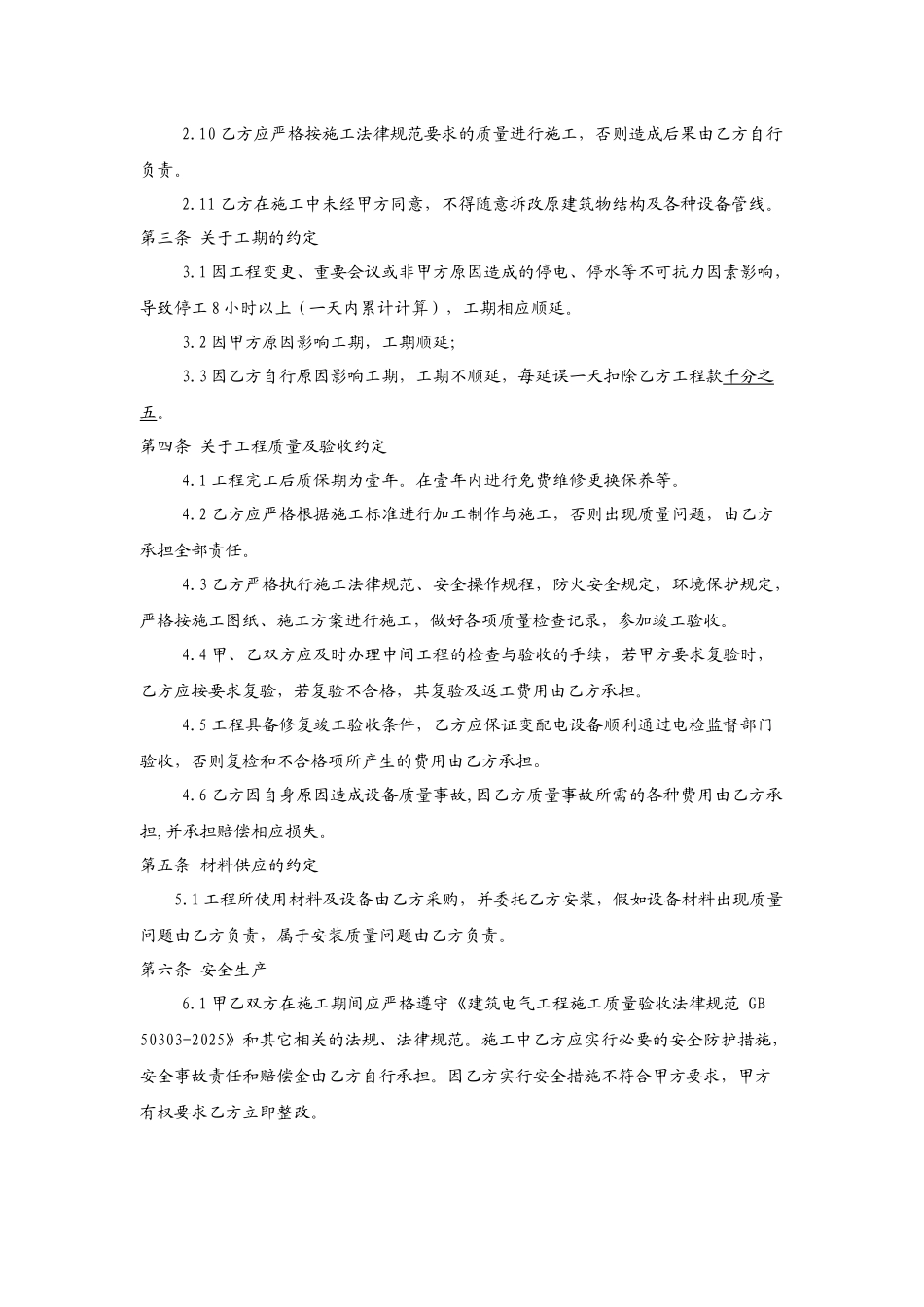 变配电维修施工合同范本_第3页