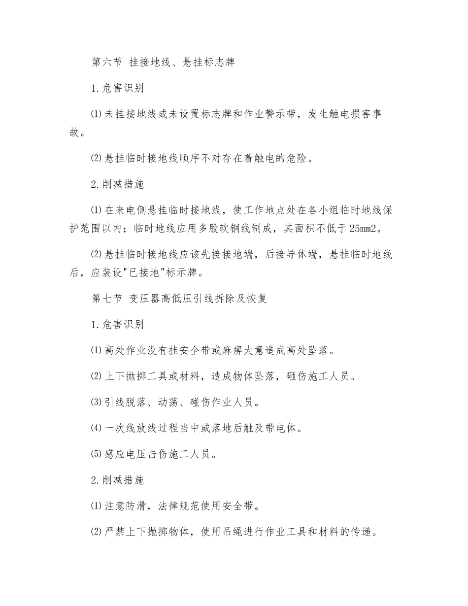 变配电所检修工程风险识别与防范_第3页