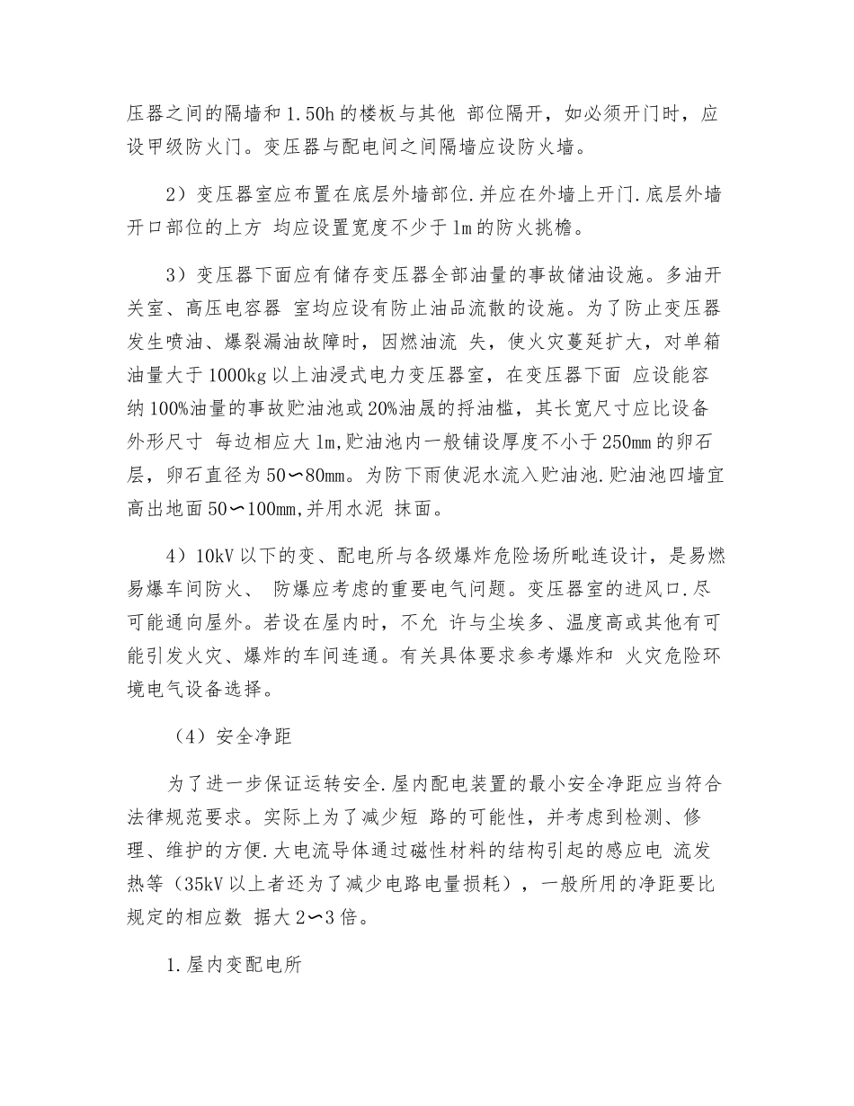 变配电所建筑防火要求_第2页