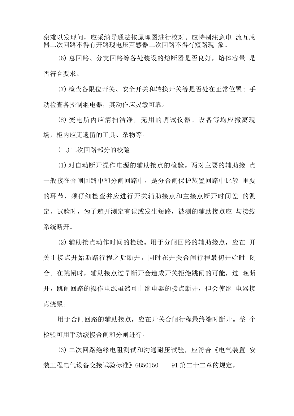 变配电系统调试_第2页