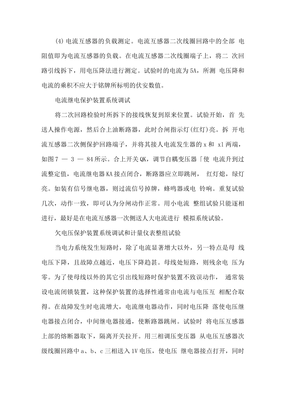 变配电系统调试_第3页