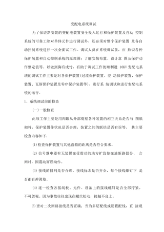 变配电系统调试