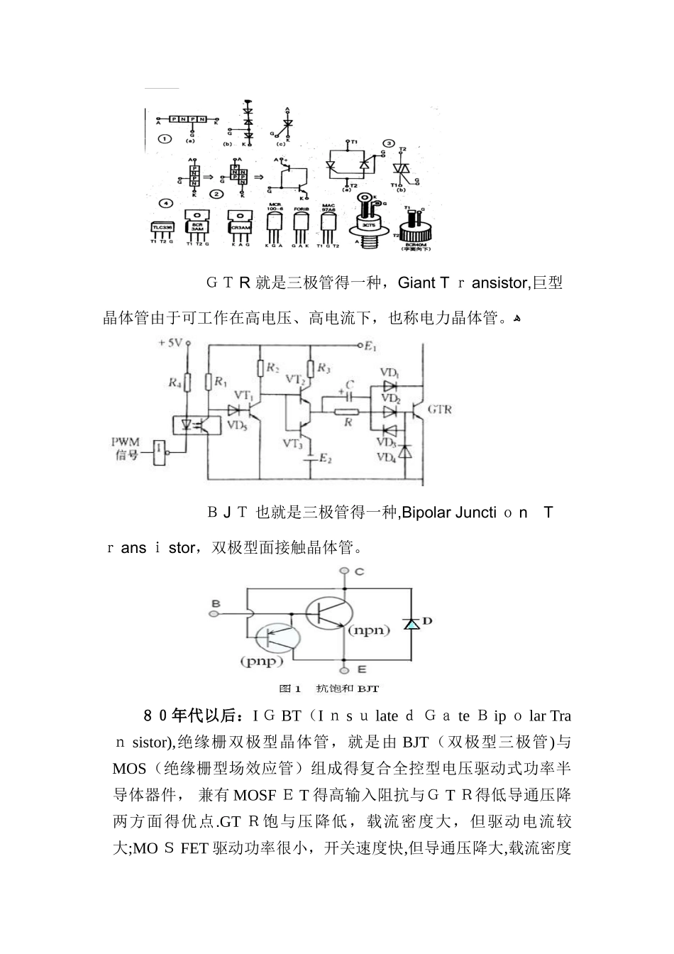 变频器常见的十大故障现象和故障分析_第2页