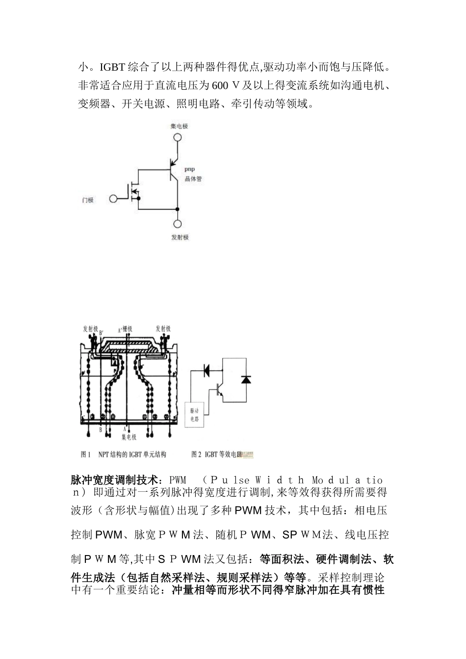 变频器常见的十大故障现象和故障分析_第3页