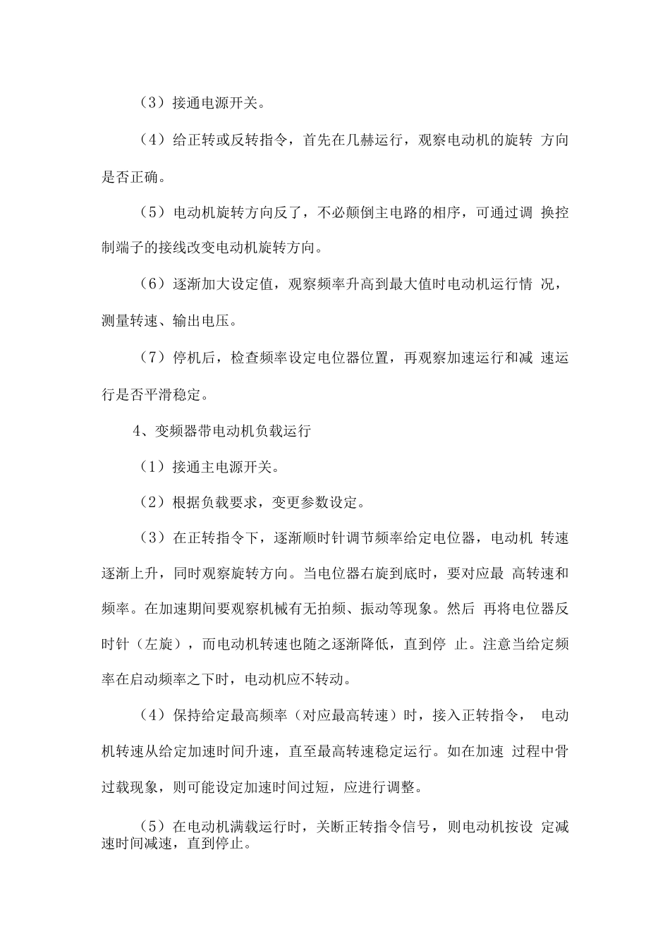 变频器操作规程_第2页