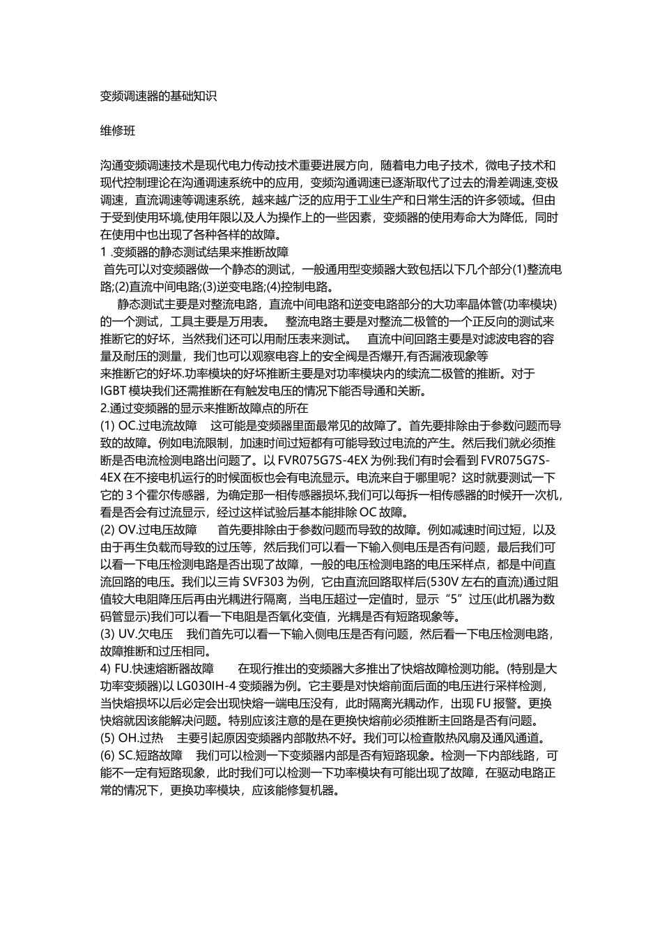 变频器技术资料_第2页