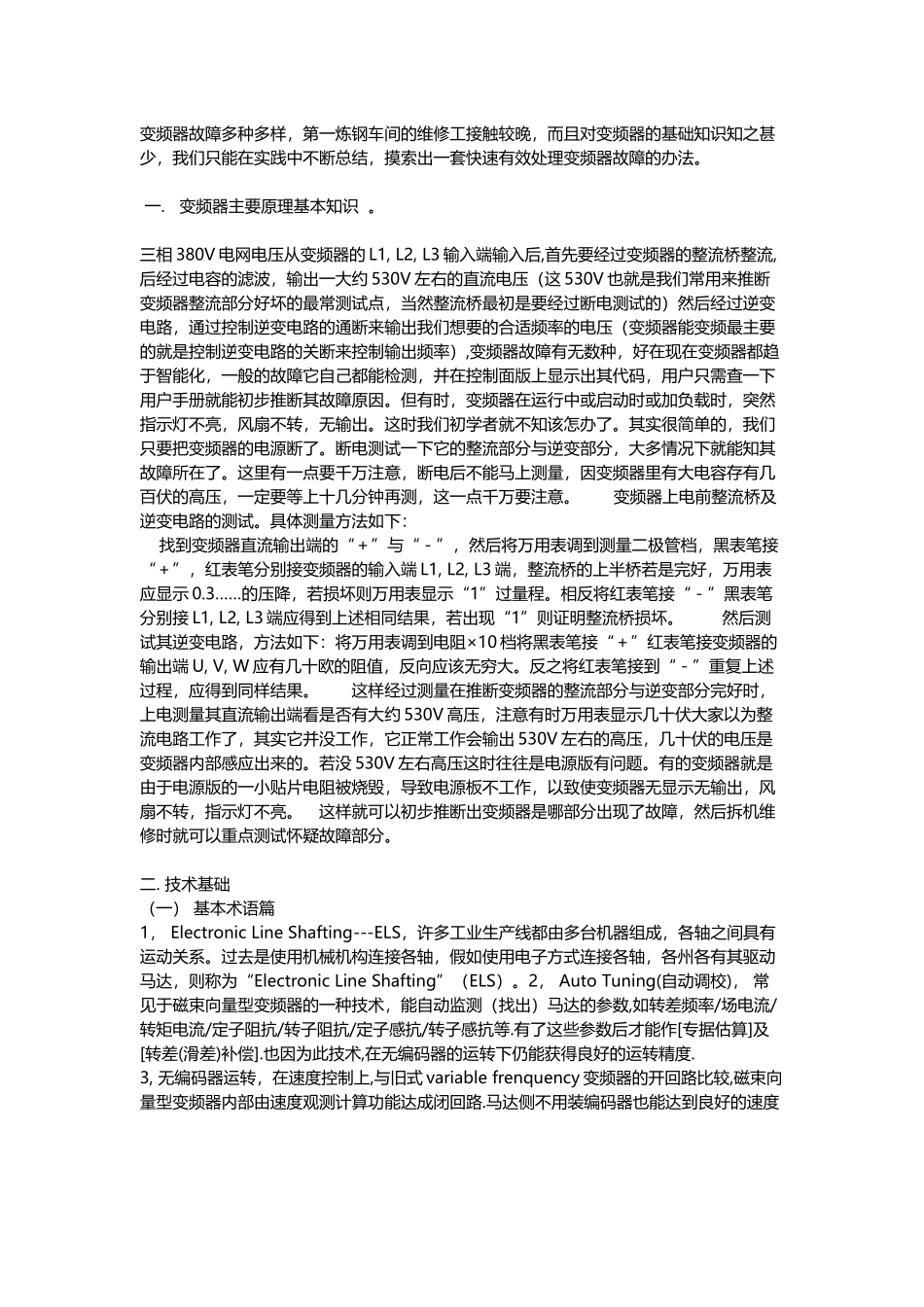 变频器技术资料_第3页