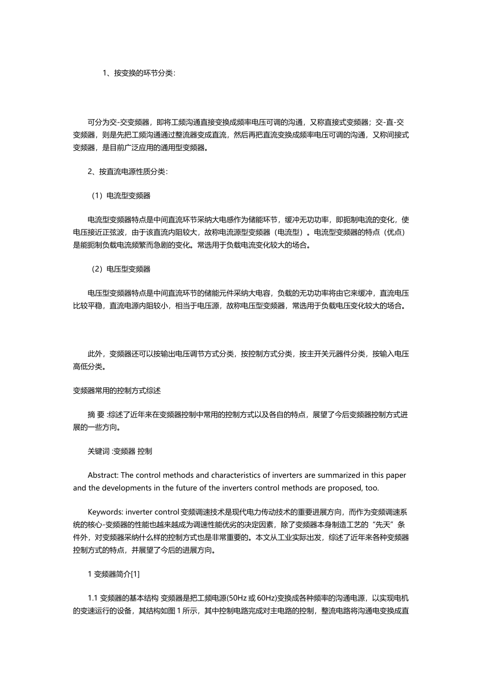 变频器的一般分类_第2页