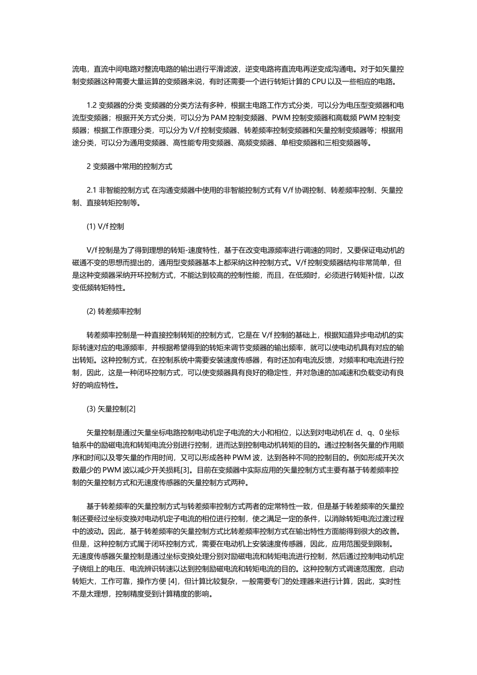变频器的一般分类_第3页