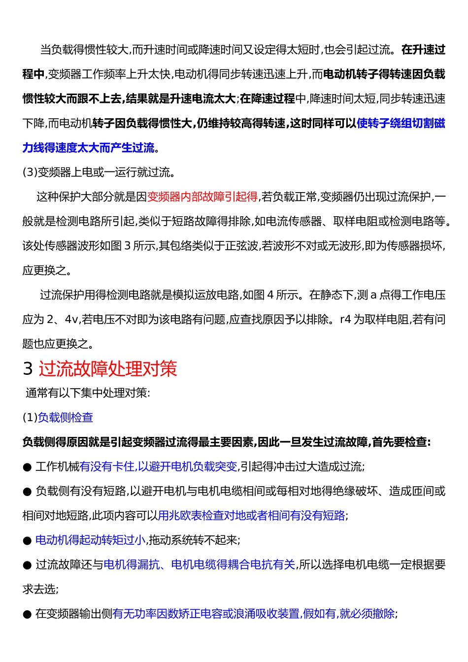 变频器的过流故障及排除_第2页