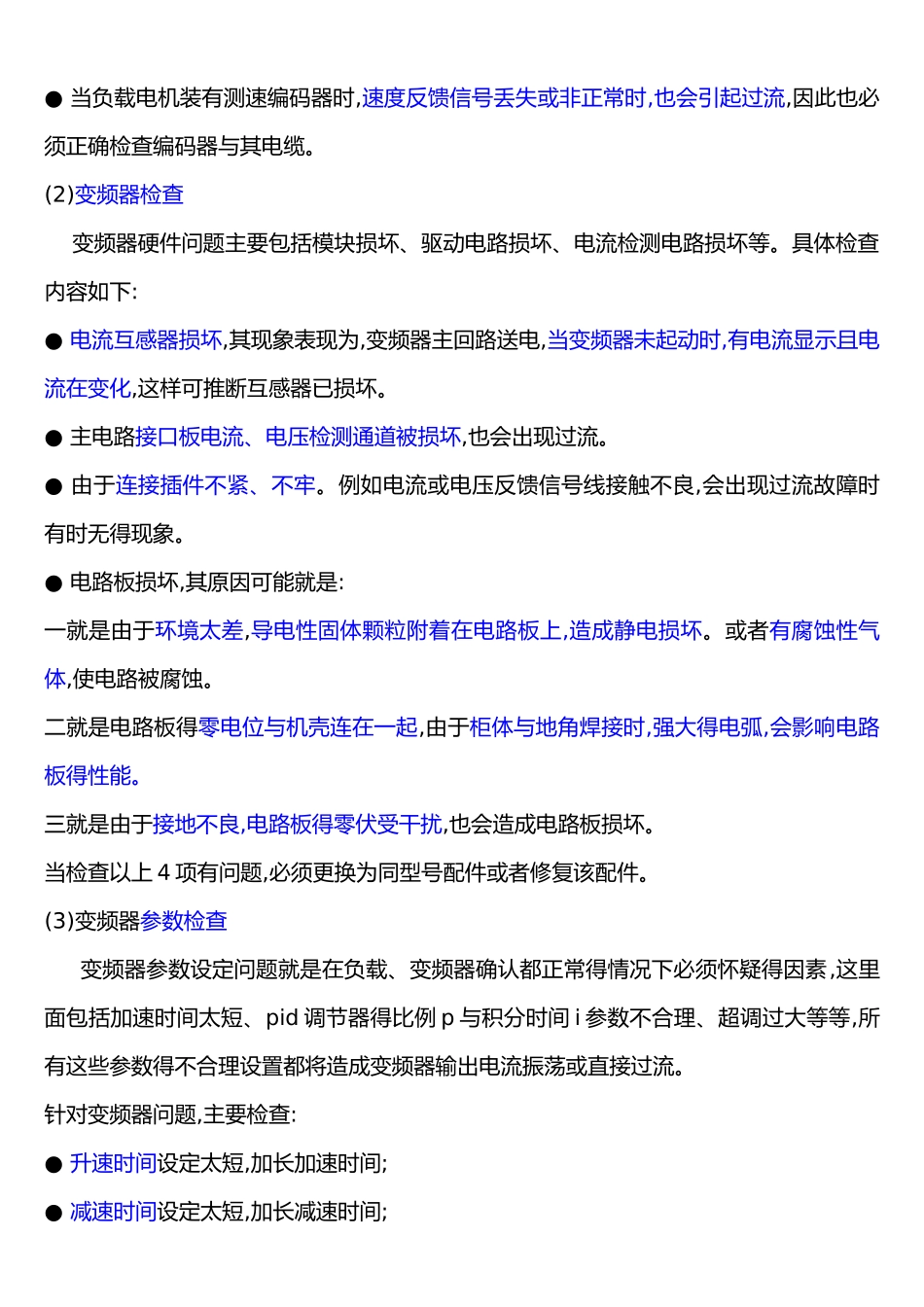 变频器的过流故障及排除_第3页