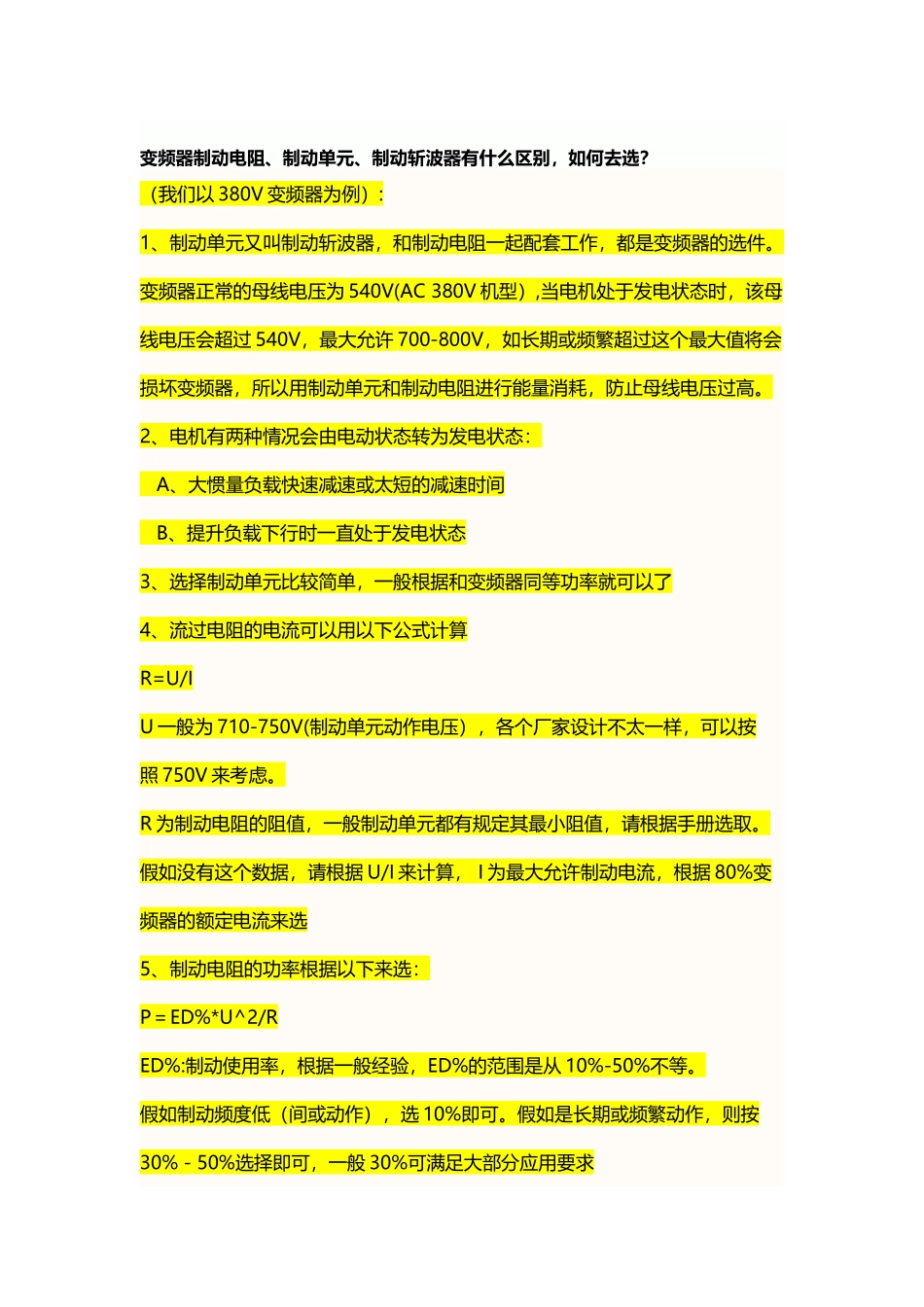 变频器制动电阻选型_第2页