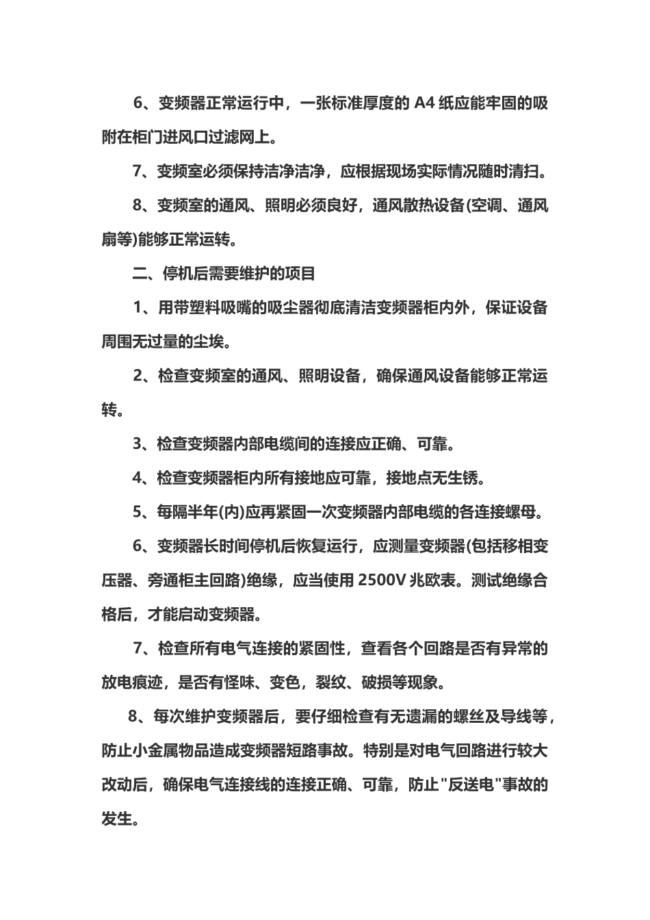 变频器日常巡检注意事项_第3页