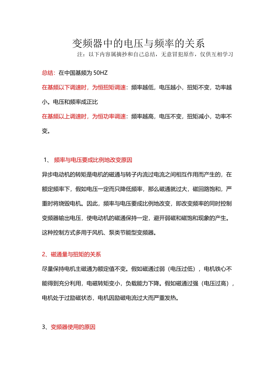 变频器的频率和电压的关系_第2页