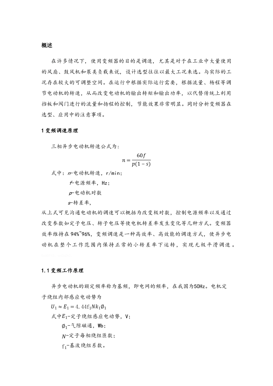 变频器节能效率计算_第1页