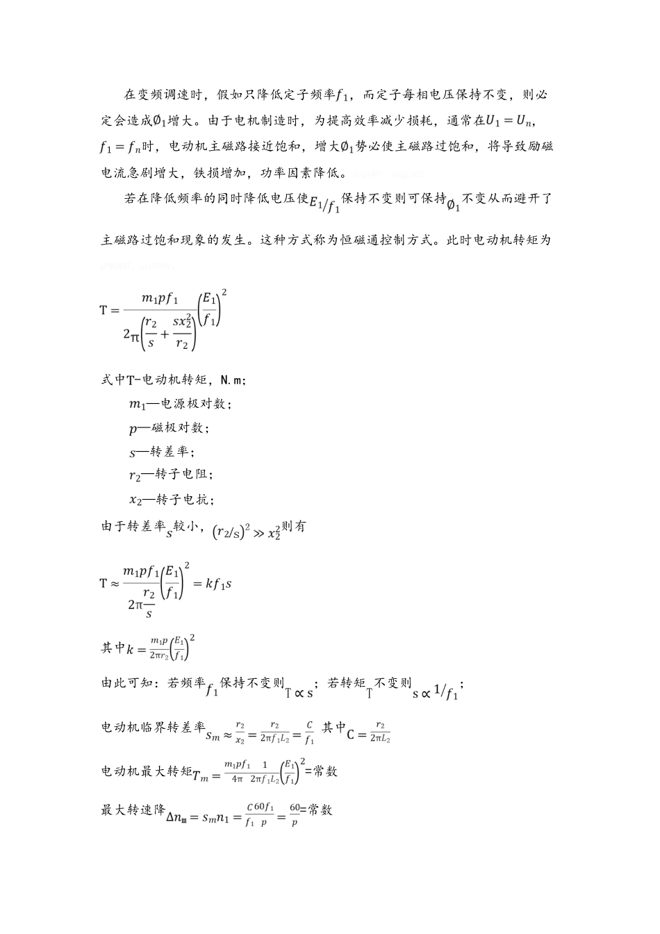 变频器节能效率计算_第2页