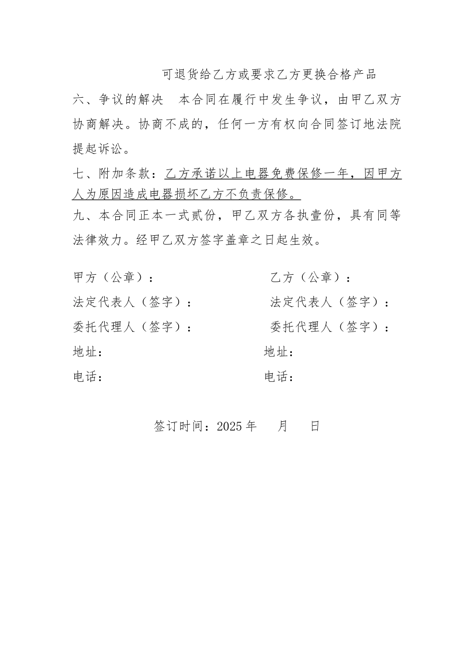 变频器购销合同_第2页