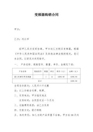 变频器购销合同