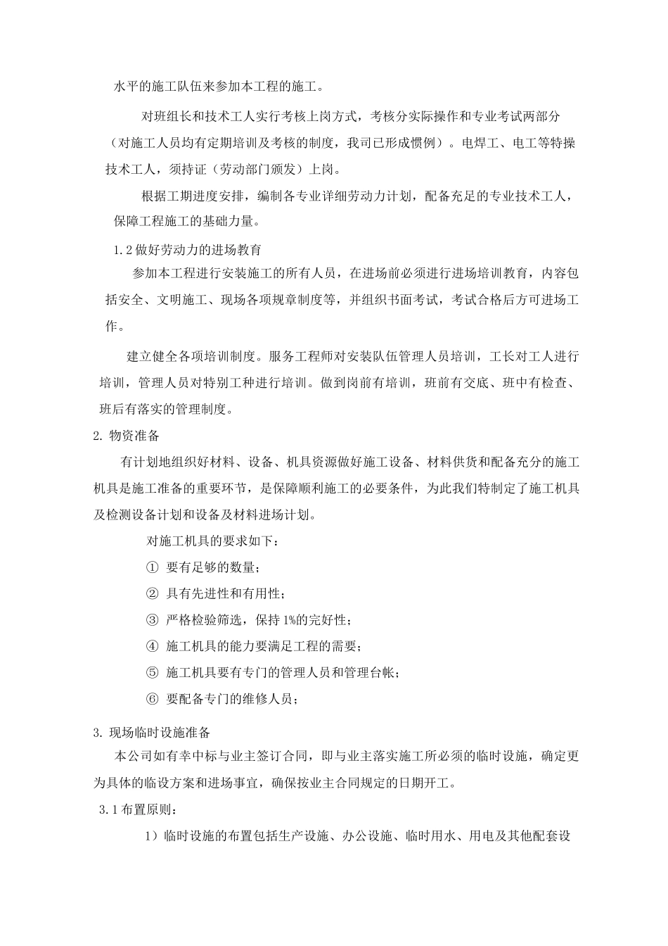 变频多联空调机组施工主要施工方法_第2页