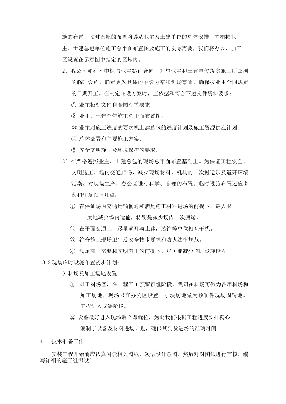 变频多联空调机组施工主要施工方法_第3页