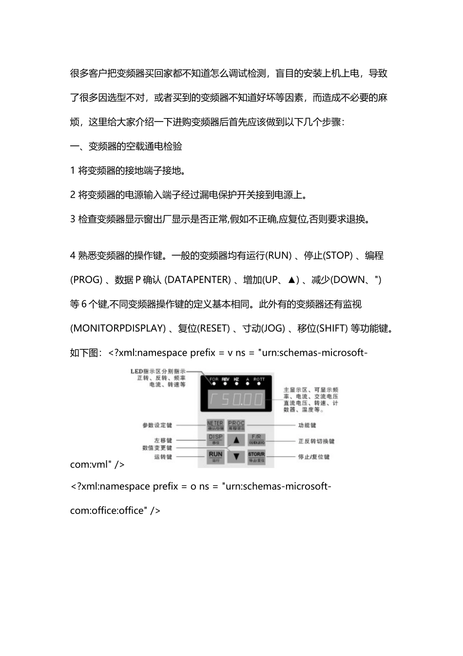 变频器调试基本步骤_第2页