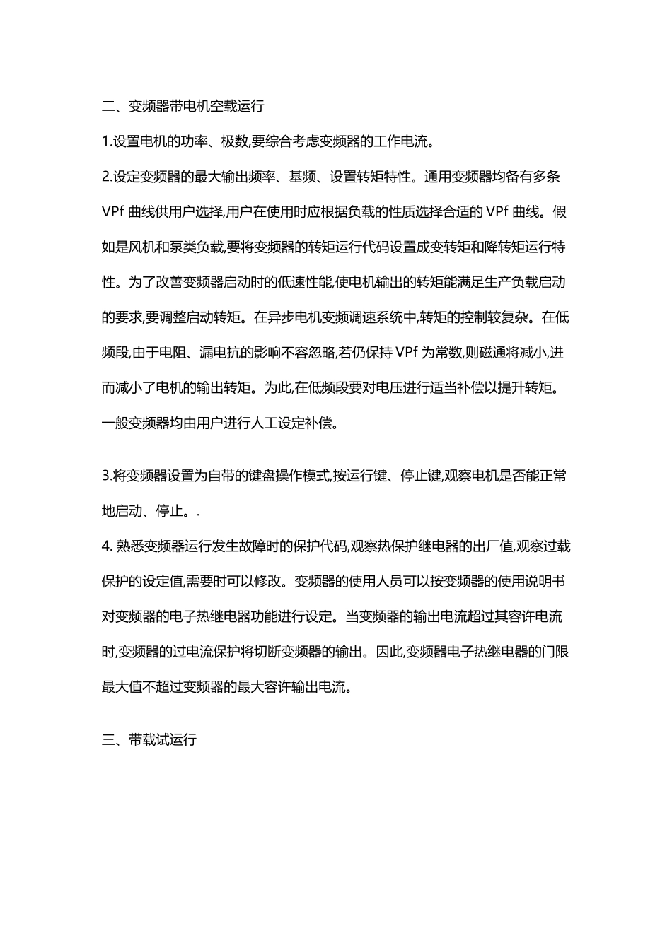 变频器调试基本步骤_第3页