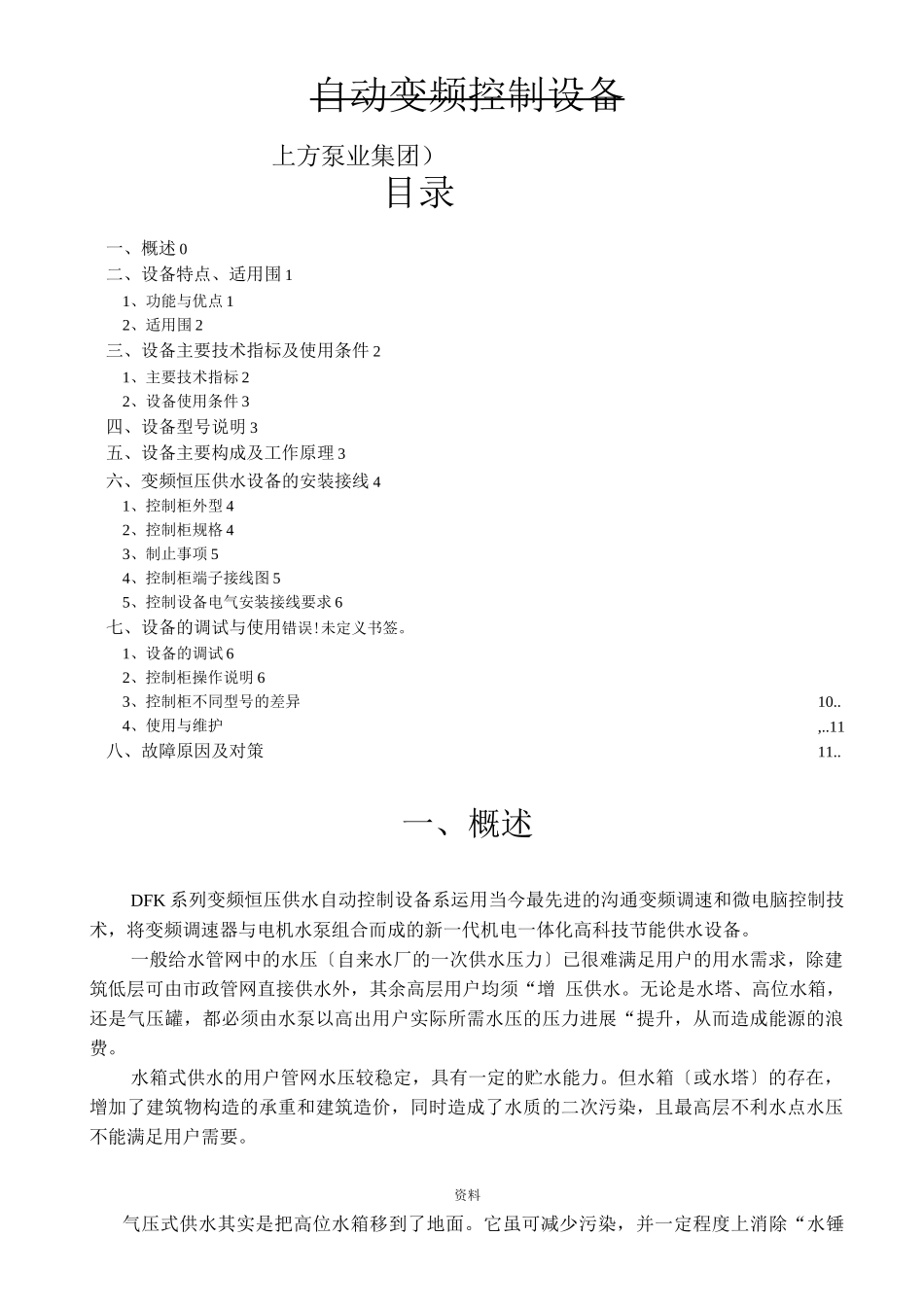 变频控制柜使用说明_第1页