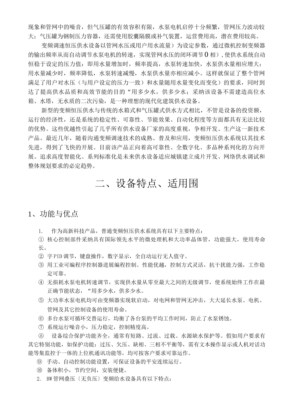 变频控制柜使用说明_第2页