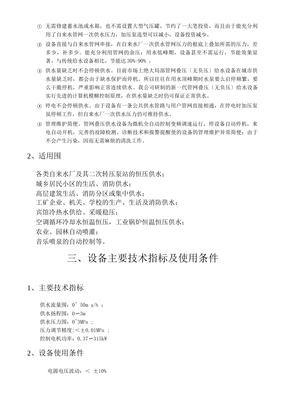 变频控制柜使用说明_第3页