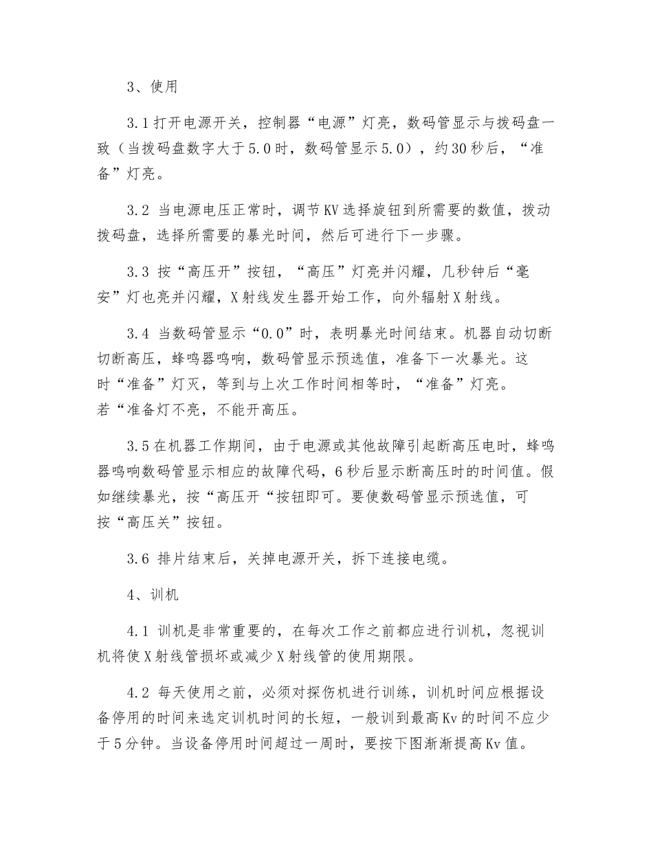变频气绝缘携带式Χ射线探伤机操作维护规程_第2页