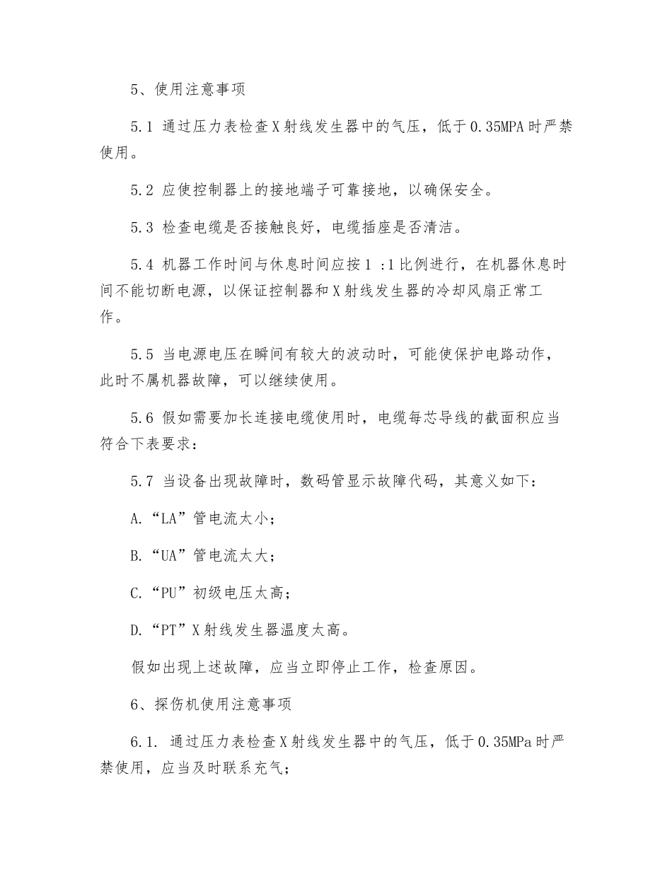 变频气绝缘携带式Χ射线探伤机操作维护规程_第3页