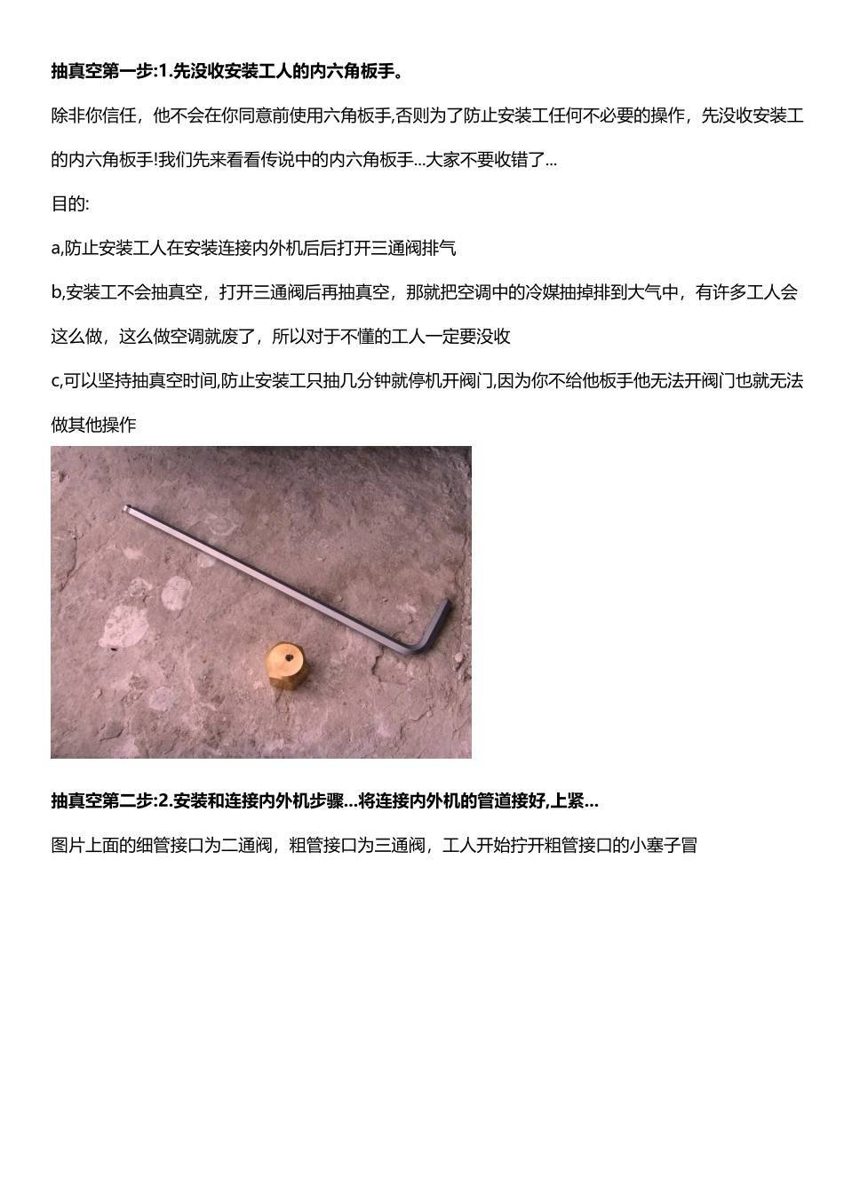 变频空调抽真空操作程序_第3页