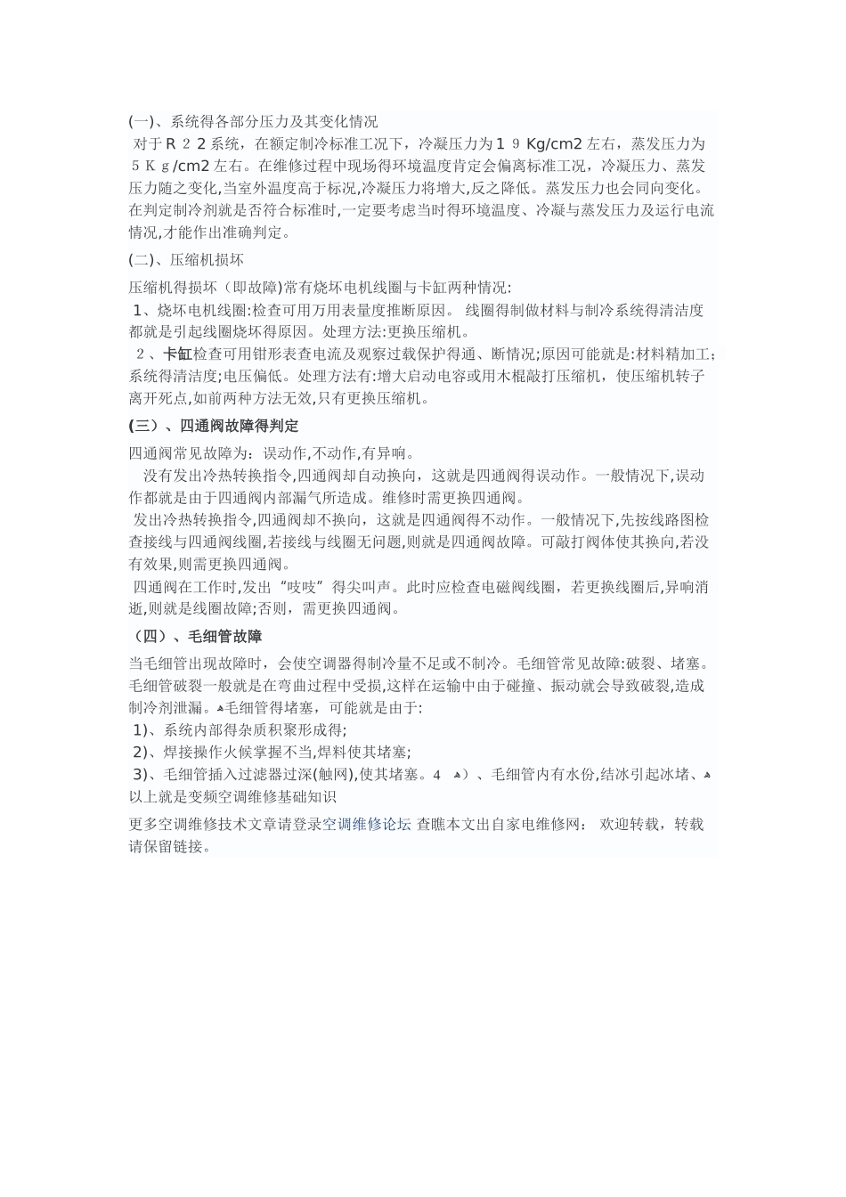 变频空调工作原理图解_第3页