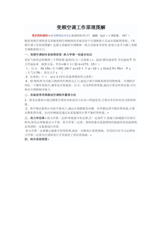 变频空调工作原理图解