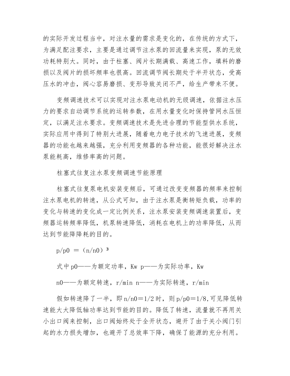 变频调速技术在油田柱塞式往复注水泵上的节能与应用_第2页