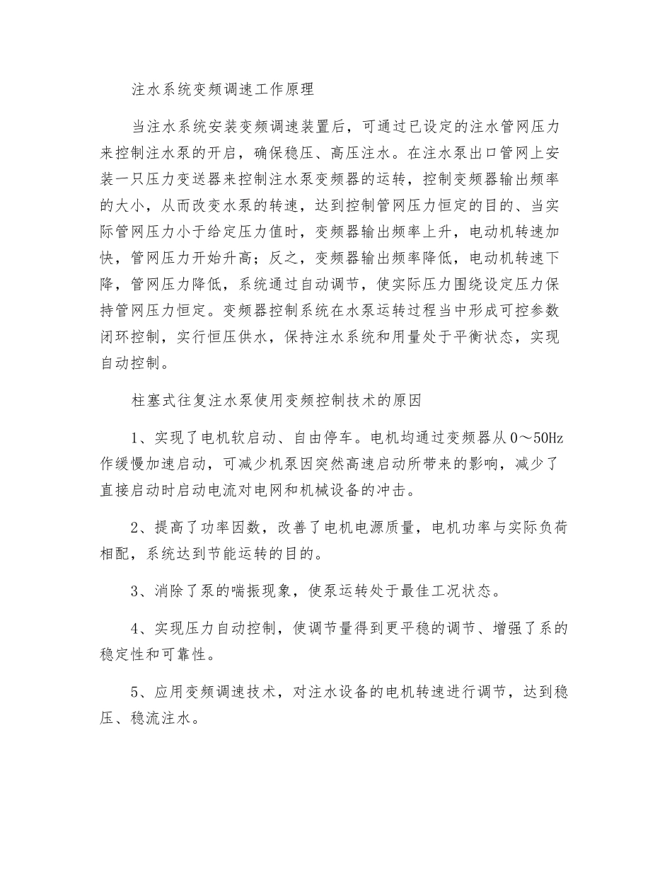 变频调速技术在油田柱塞式往复注水泵上的节能与应用_第3页