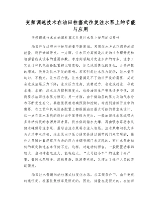 变频调速技术在油田柱塞式往复注水泵上的节能与应用