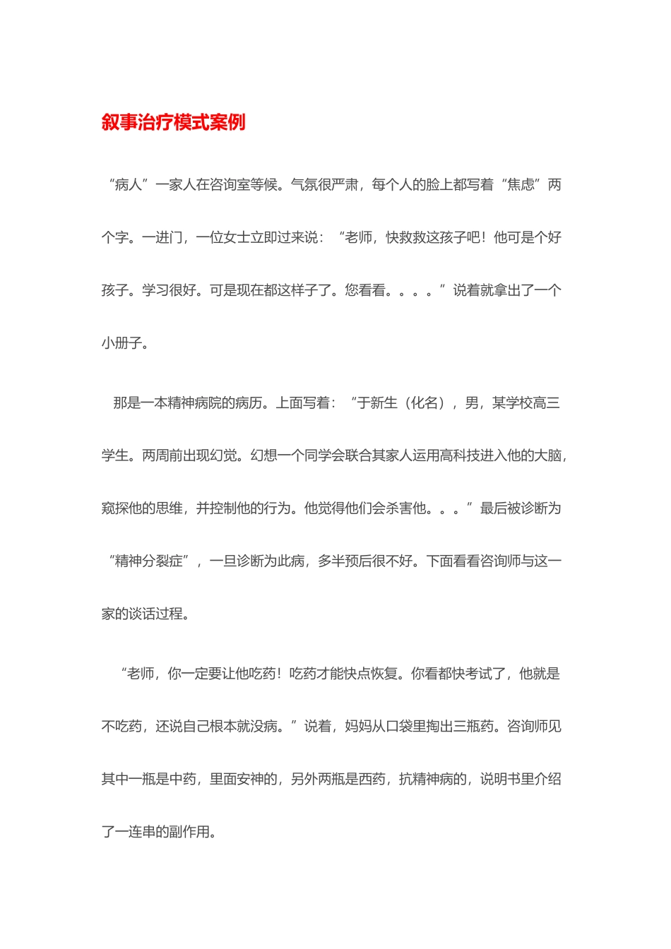 叙事治疗模式案例_第2页