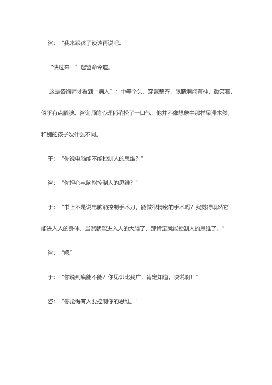 叙事治疗模式案例_第3页