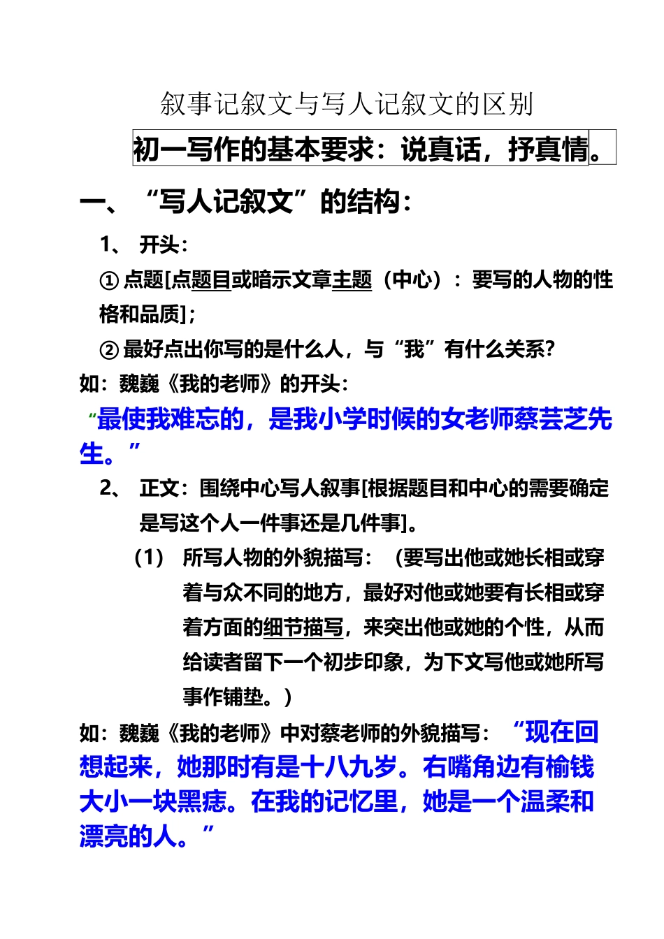 叙事记叙文与写人记叙文的区别_第2页