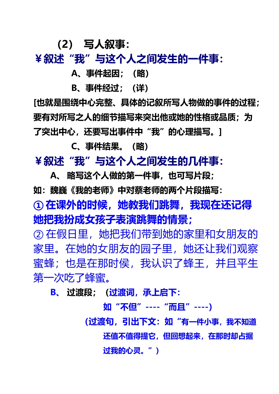 叙事记叙文与写人记叙文的区别_第3页