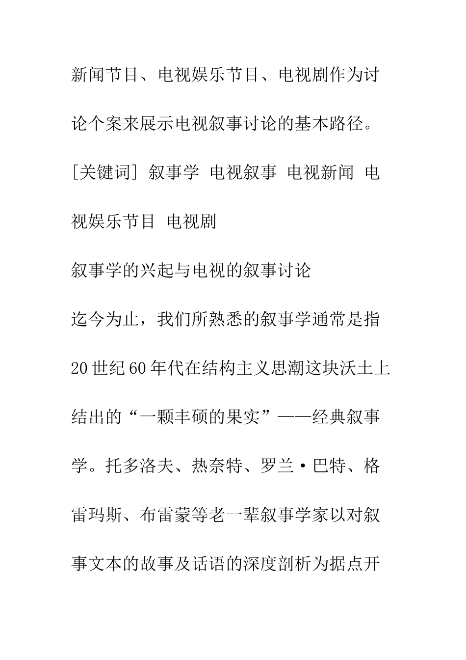 叙事学与电视研究_第2页