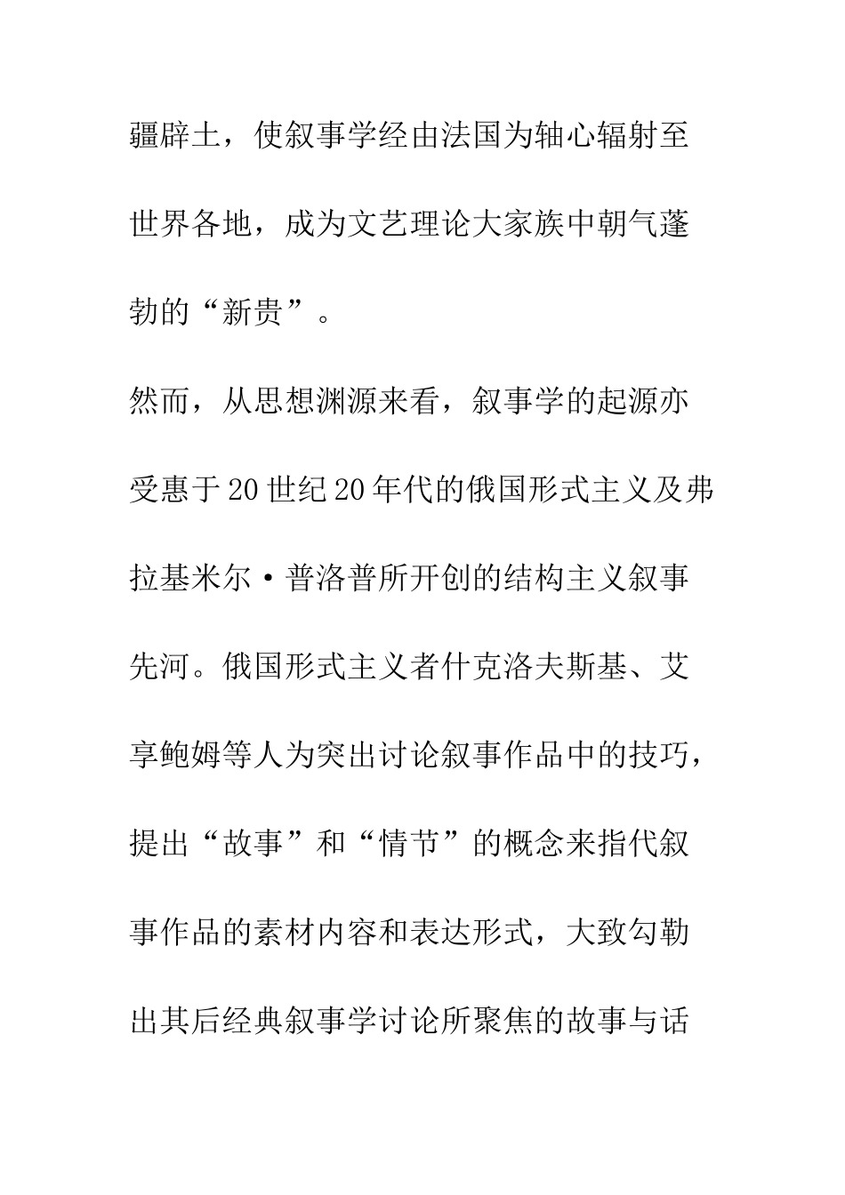 叙事学与电视研究_第3页